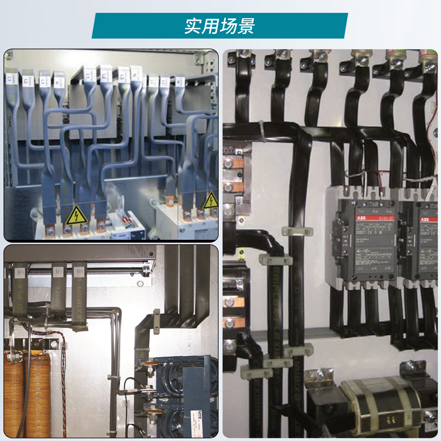 叠片式绝缘软母排